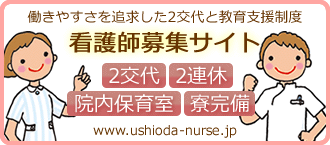 看護師募集サイト 看護師募集サイト