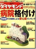 「週刊ダイヤモンド」2008年6月14日号の表紙