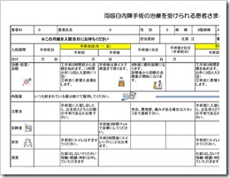 クリニカルパス（両眼白内障手術）