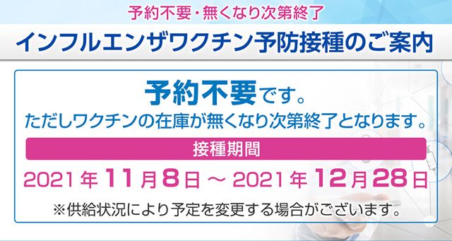 インフルエンザワクチン 予防接種のご案内 お知らせ 汐田総合病院